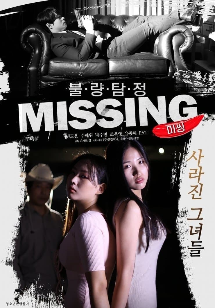 Bad Detective: Missing full movie