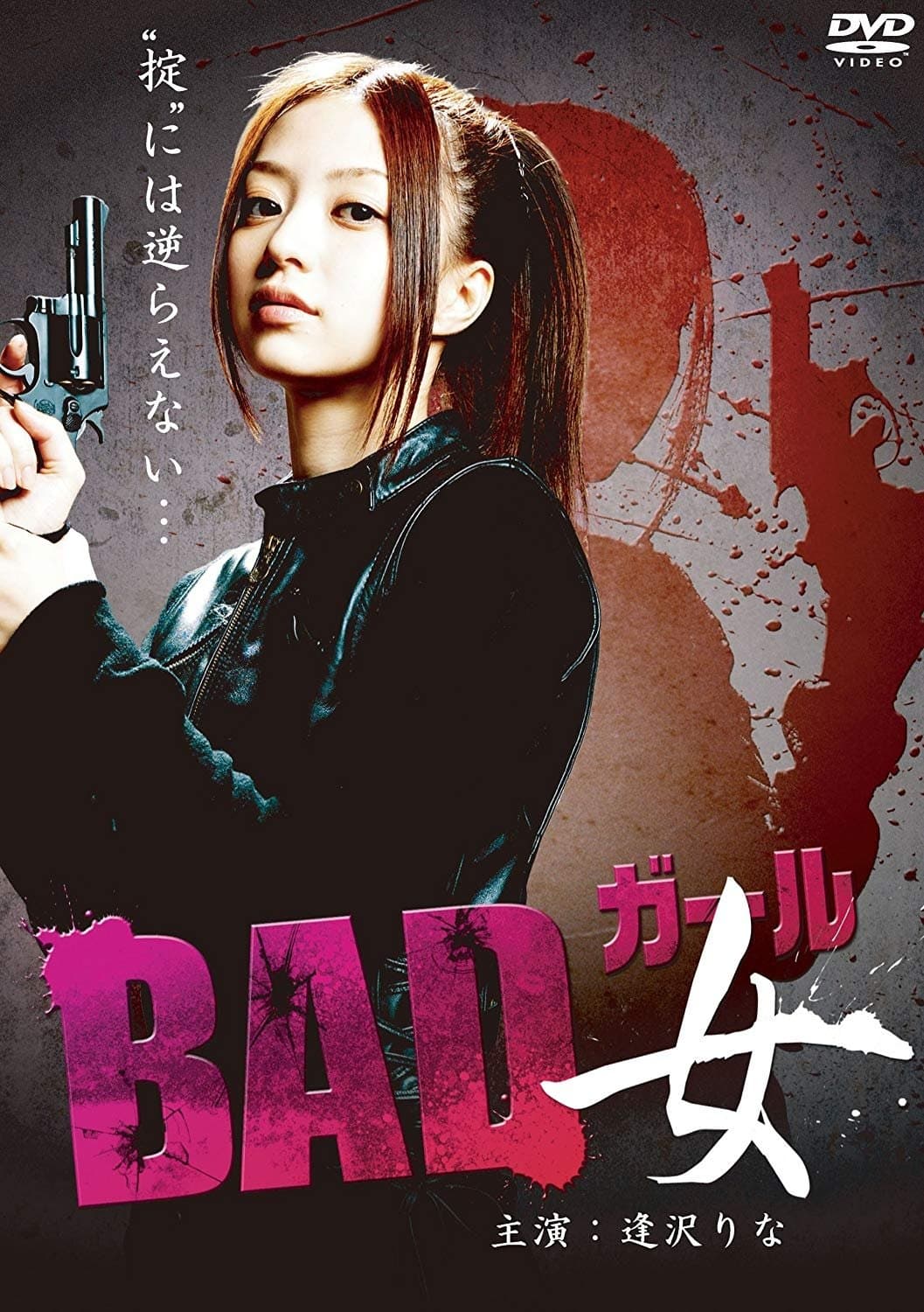Bad Girl full movie