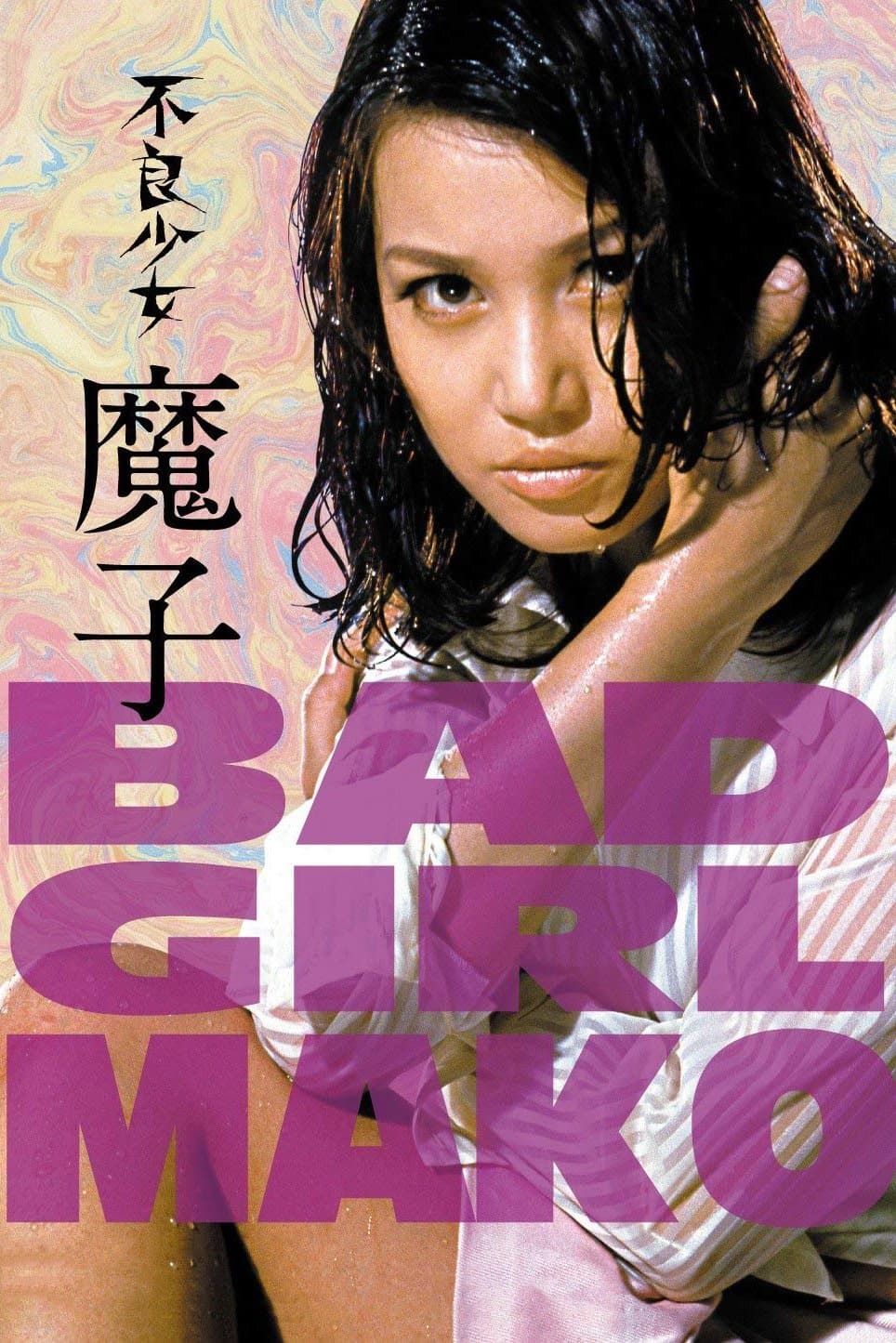 Bad Girl Mako full movie
