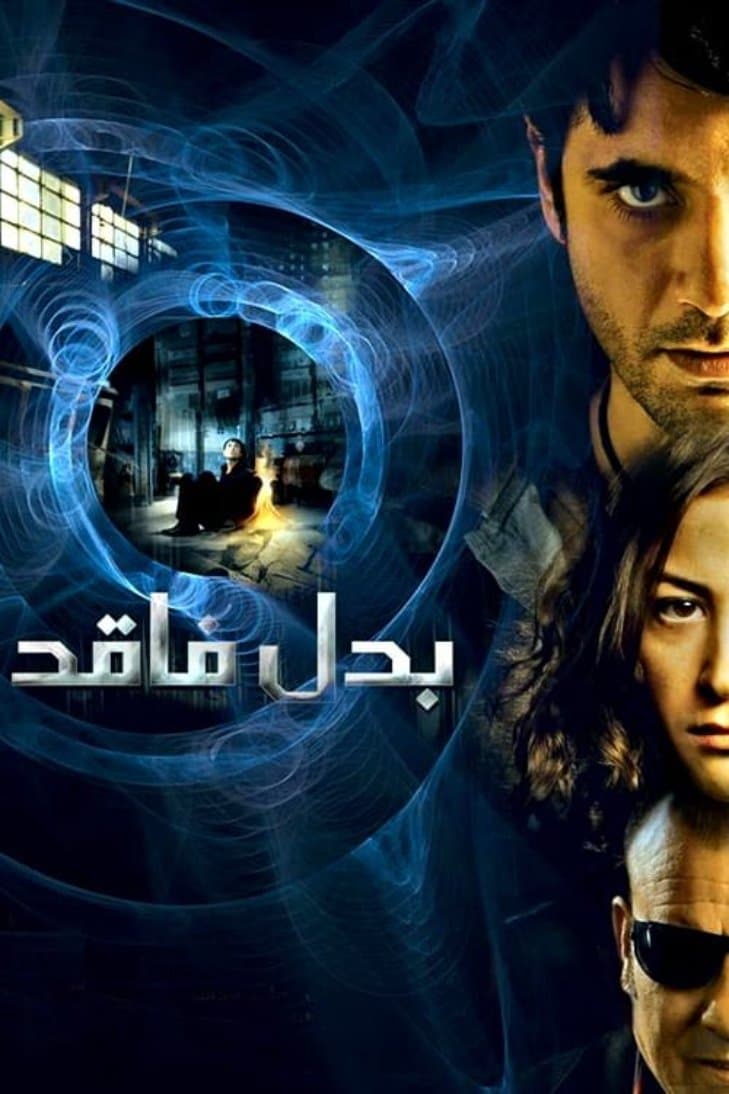 Badal Faqed full movie