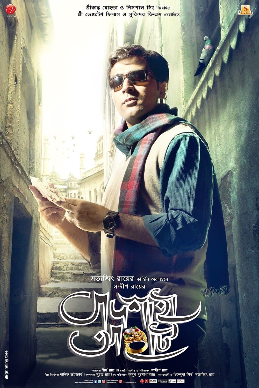Badshahi Angti full movie