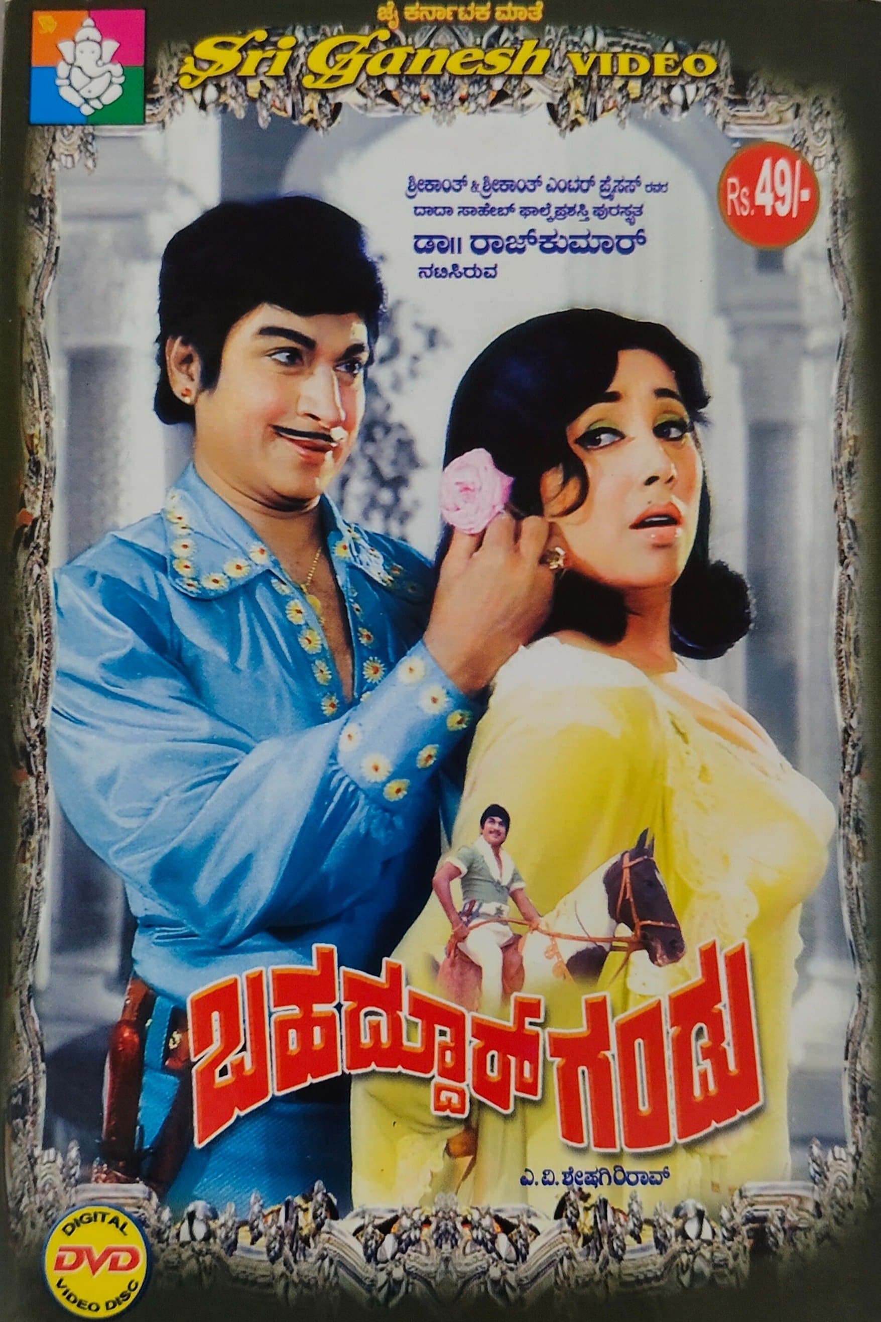 Bahaddur Gandu full movie