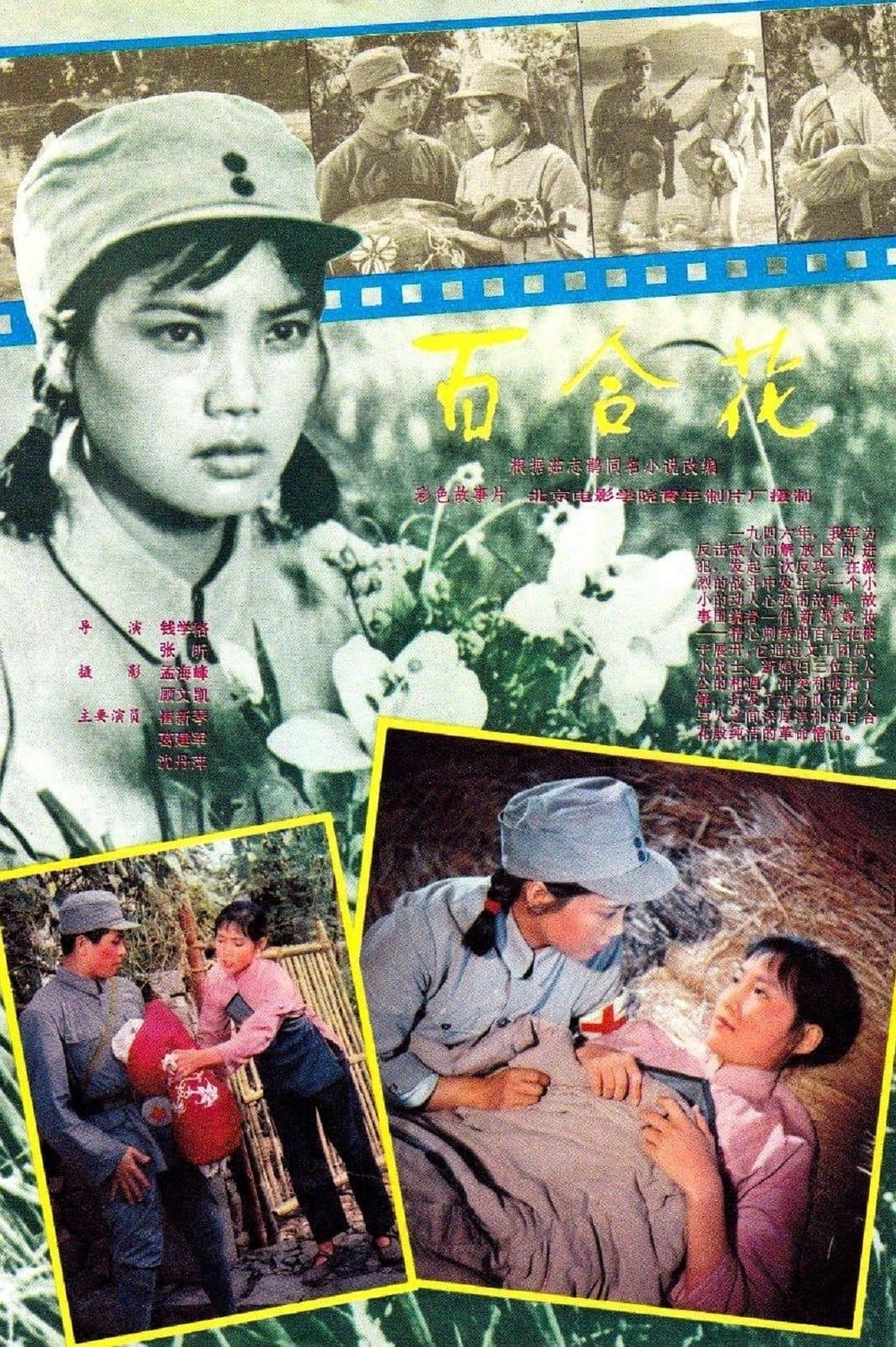 Bai he hua full movie