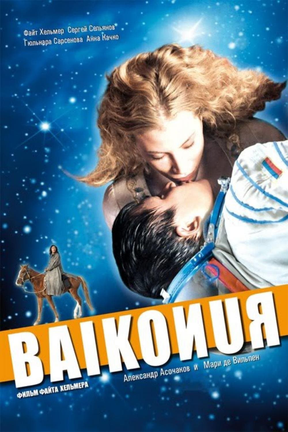 Baikonur full movie