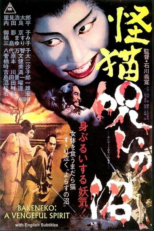 Bakeneko: A Vengeful Spirit full movie