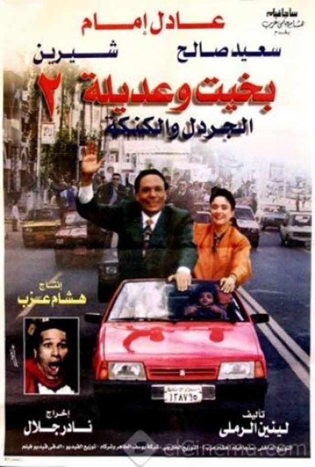 Bakhit and Adeela 2 full movie