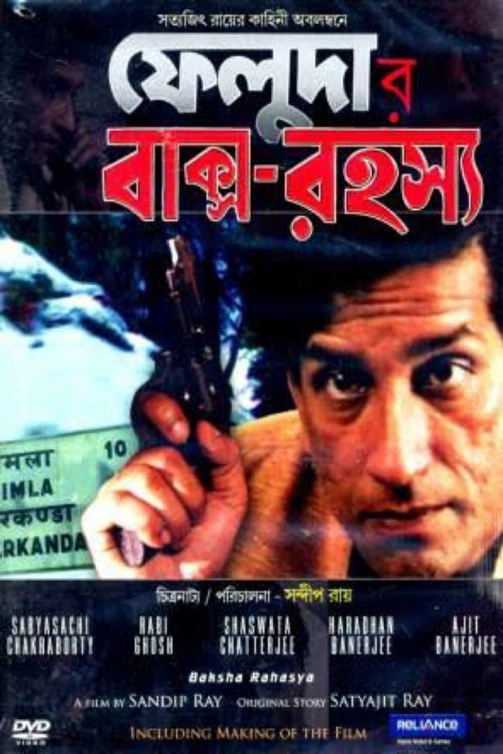 Baksho Rahashya full movie