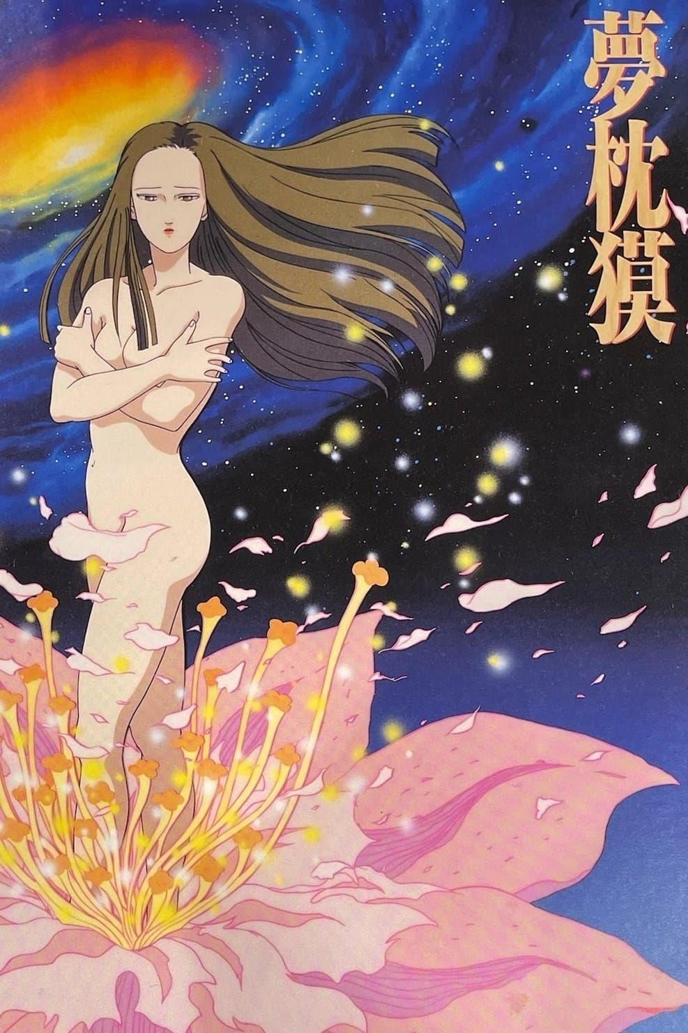 Baku Yumemakura's Twilight Theatre full movie