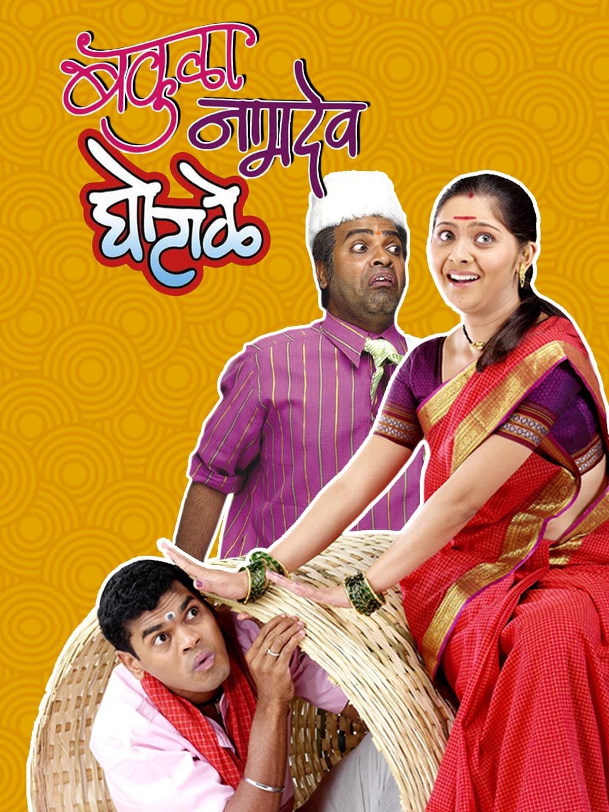 Bakula Namdev Ghotale full movie