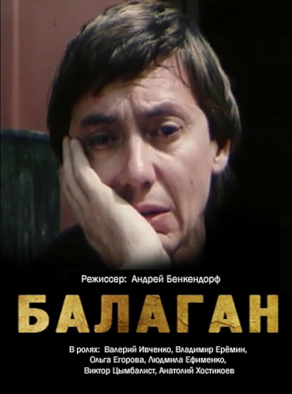 Balagan full movie