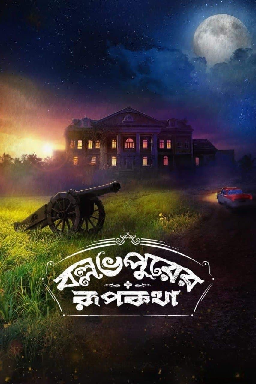 Ballabhpurer Roopkotha full movie