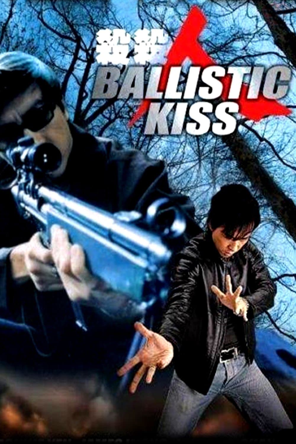 Ballistic Kiss full movie