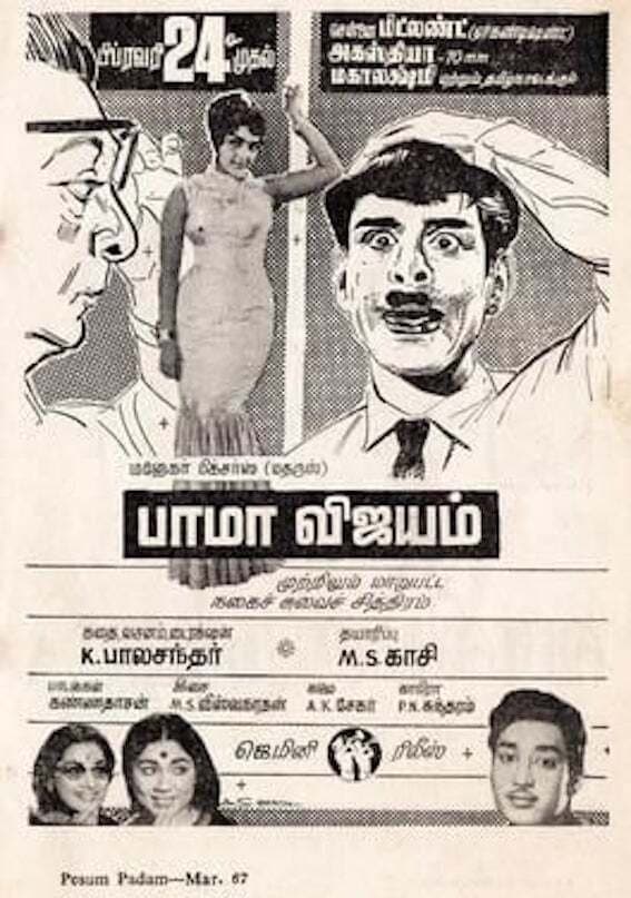 Bama Vijayam full movie