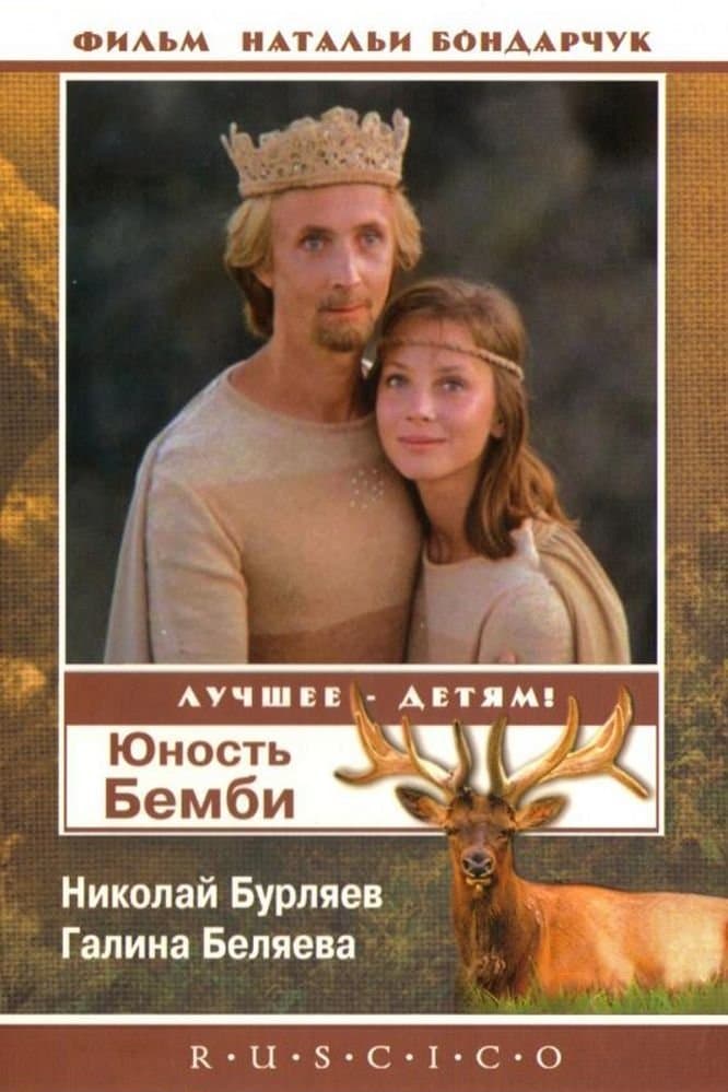 Bambi's Youth full movie