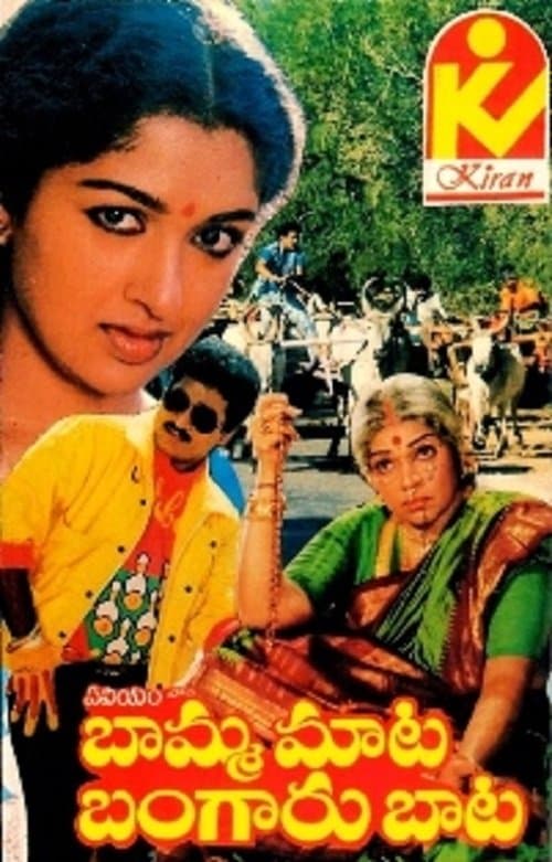 Bamma Maata Bangaru Baata full movie