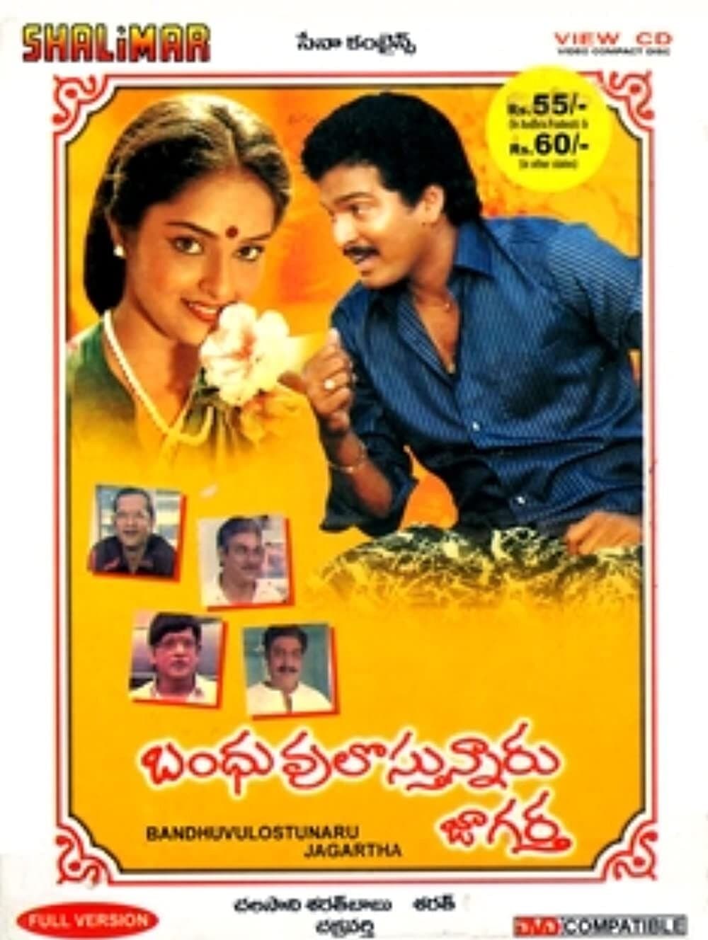 Bandhuvulostunnaru Jagratha full movie