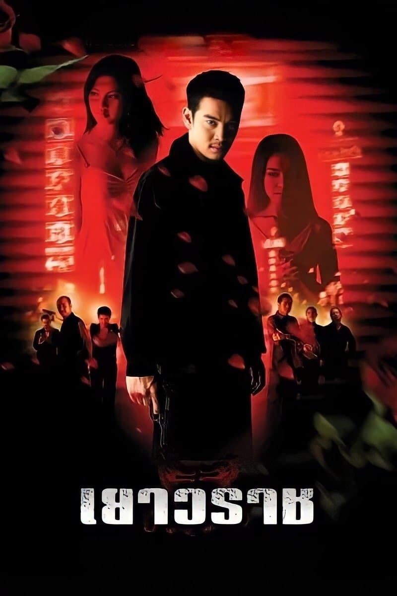 Bangkok China Town full movie