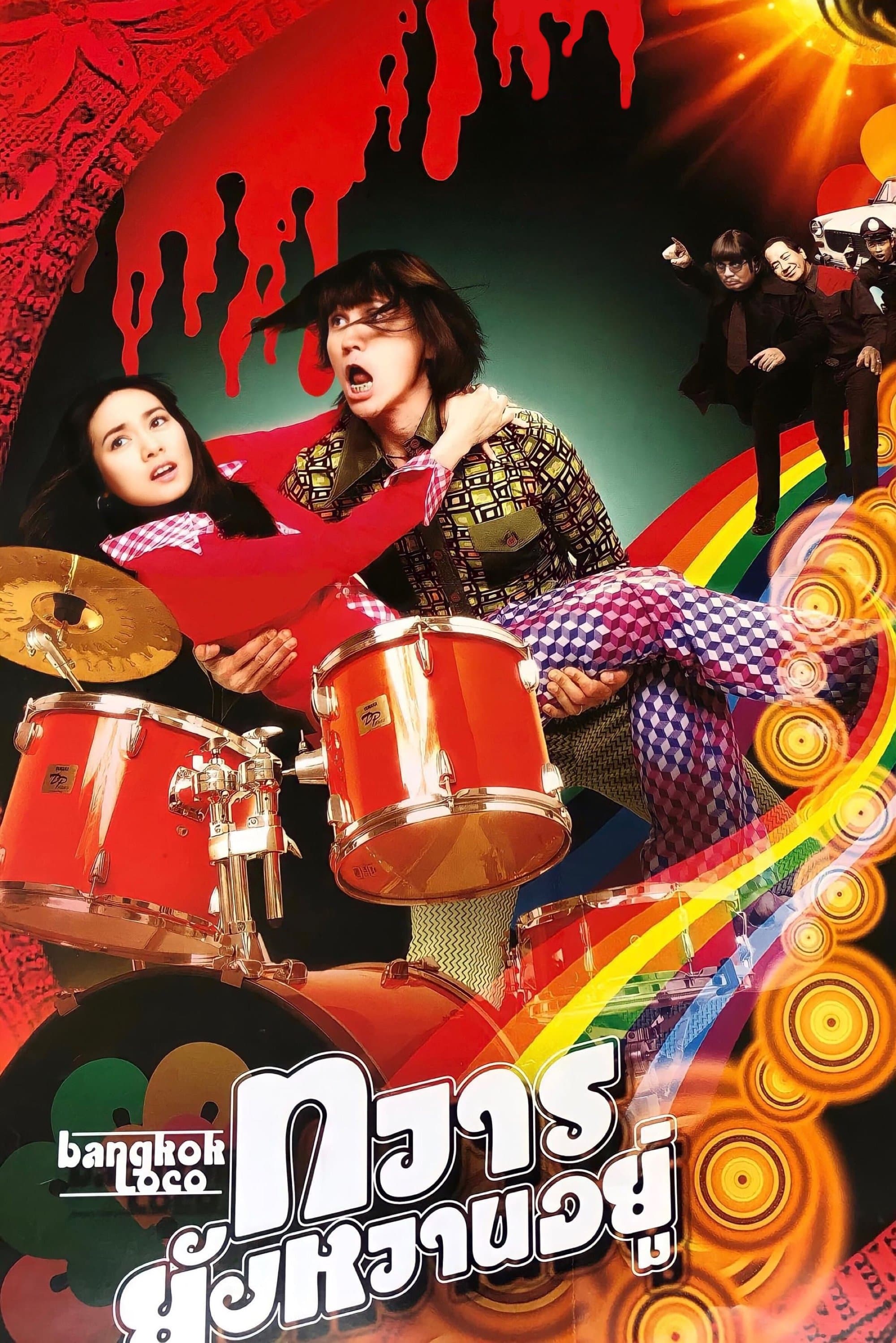 Bangkok Loco full movie
