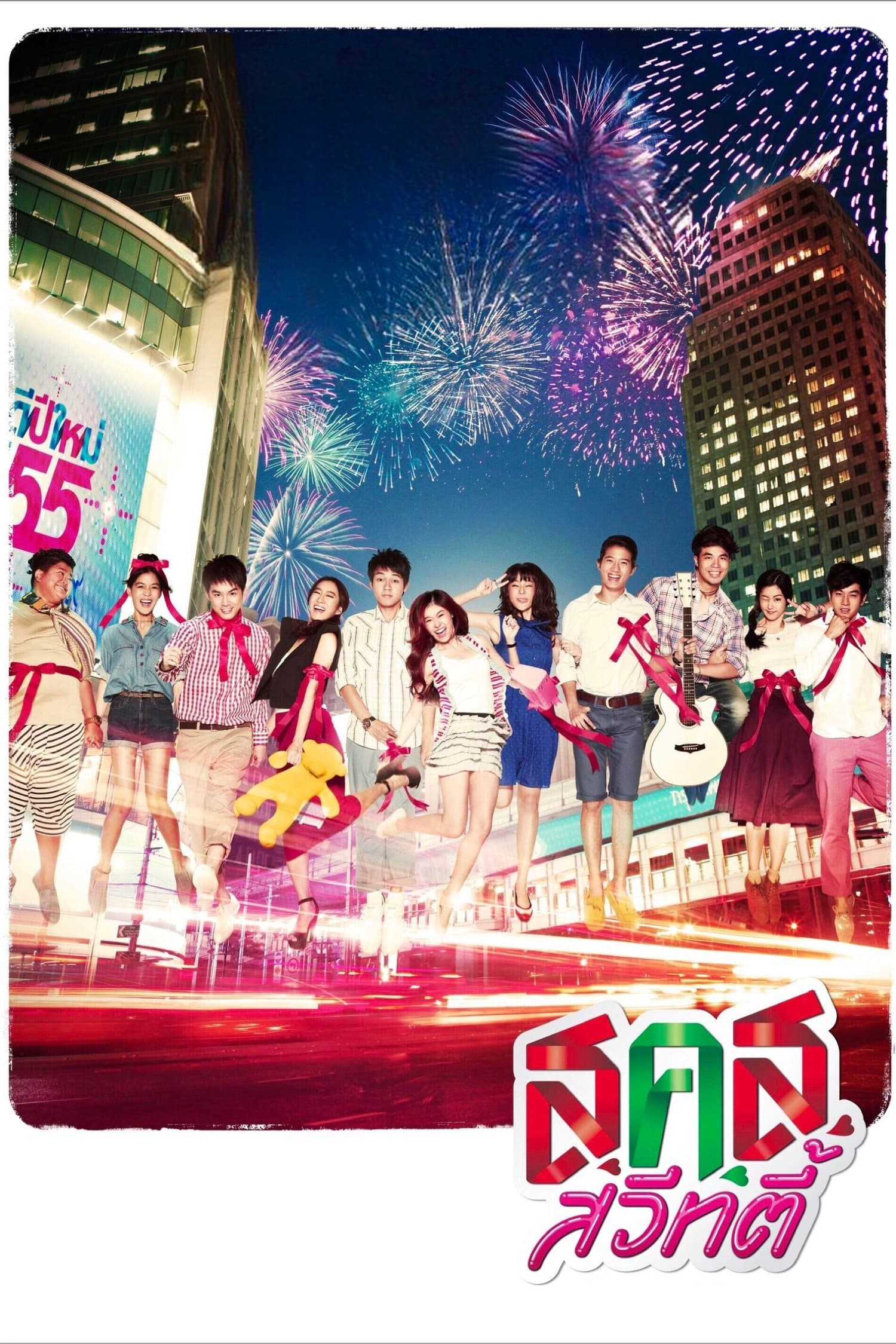 Bangkok Sweety full movie