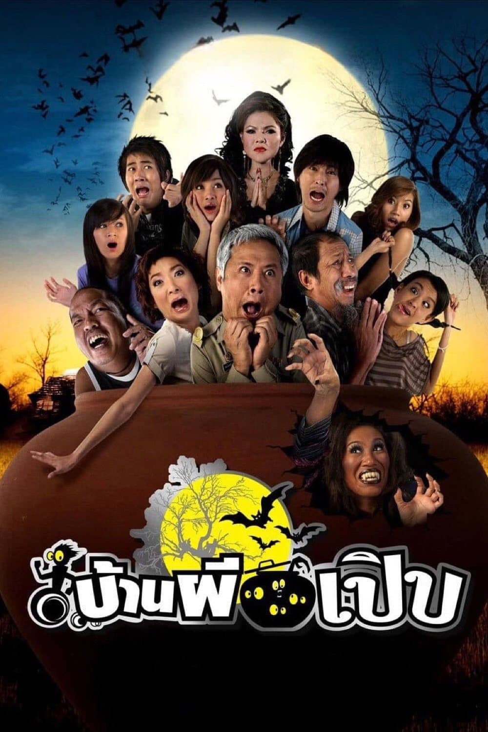 Bann Pee Perb full movie