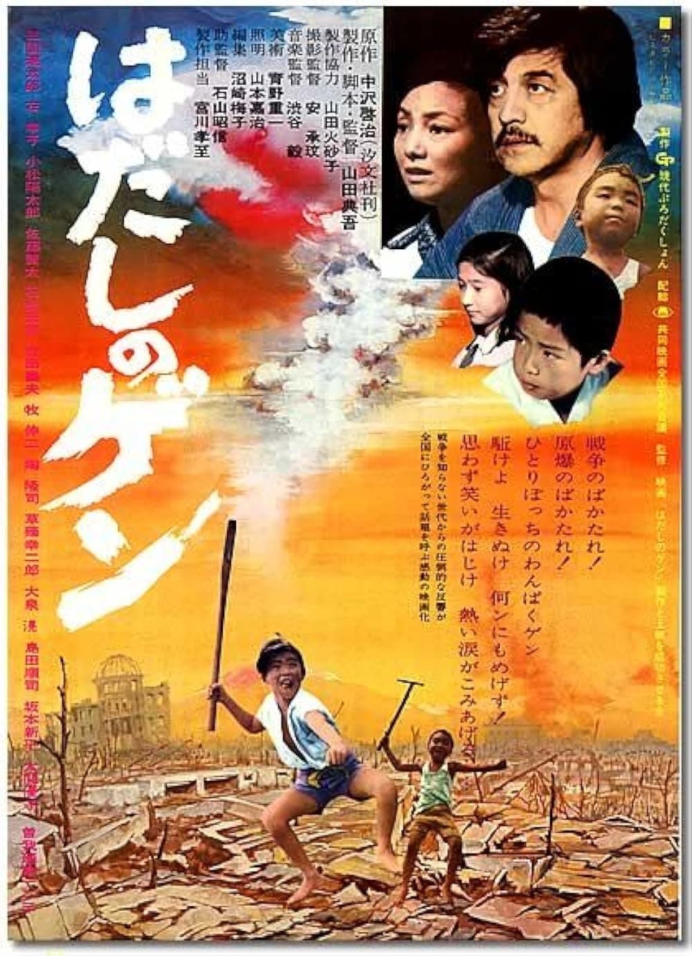 Barefoot Gen full movie