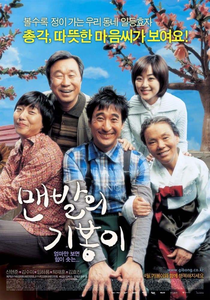 Barefoot Ki-Bong full movie