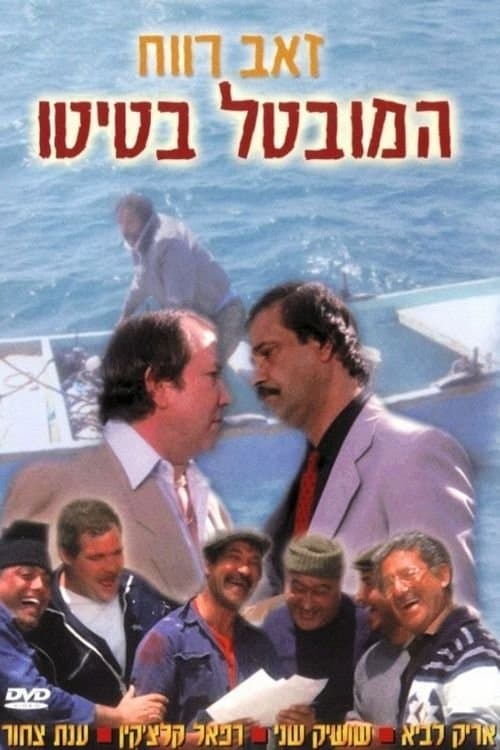 Batito Is Unemployed full movie
