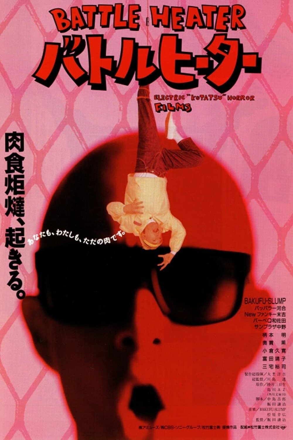 Battle Heater full movie