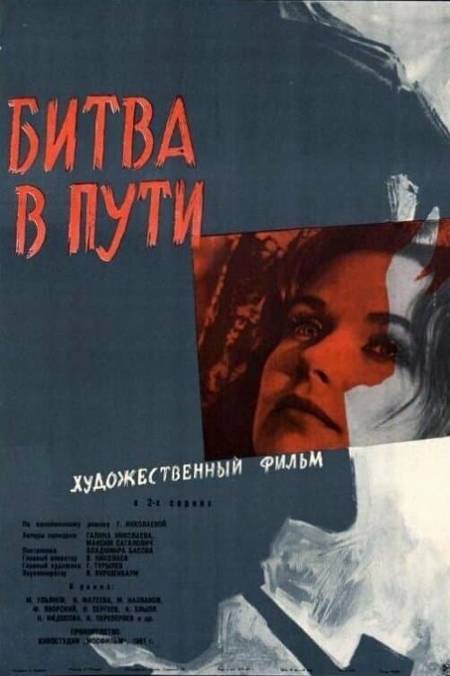 Battle on the way full movie