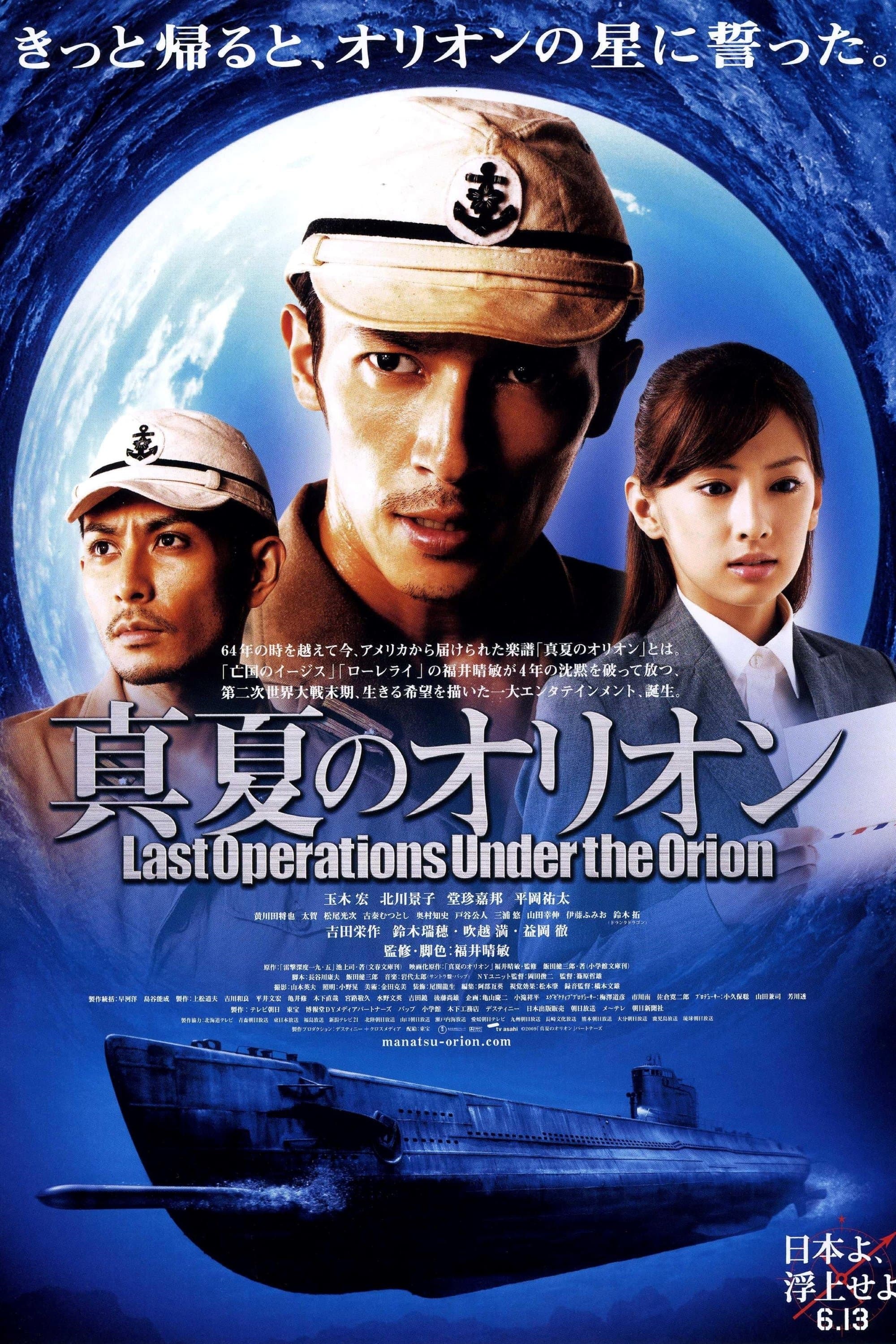 Battle Under Orion full movie