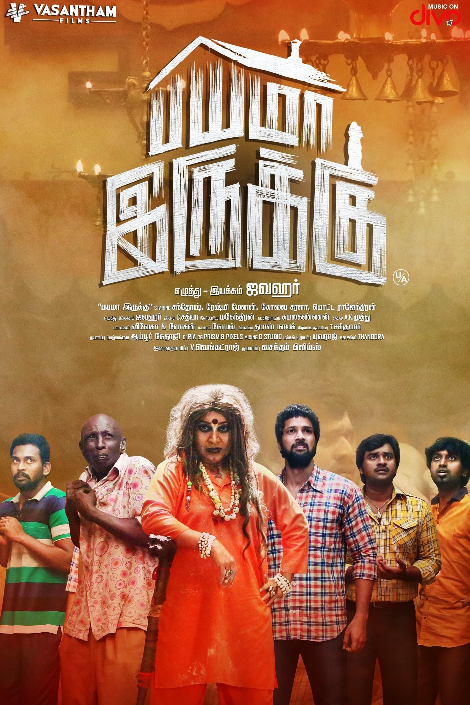 Bayama Irukku full movie