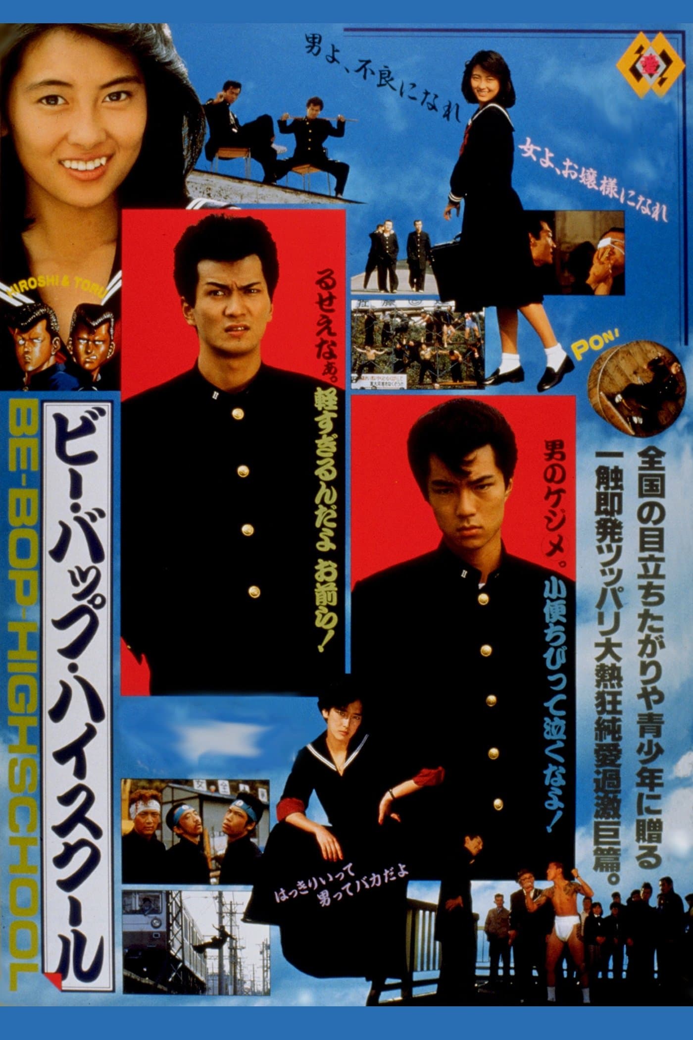 Be-Bop High School full movie