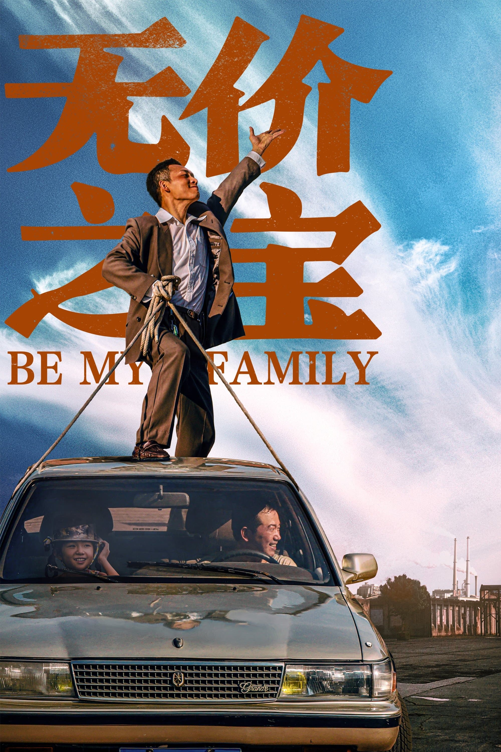 Be My Family full movie