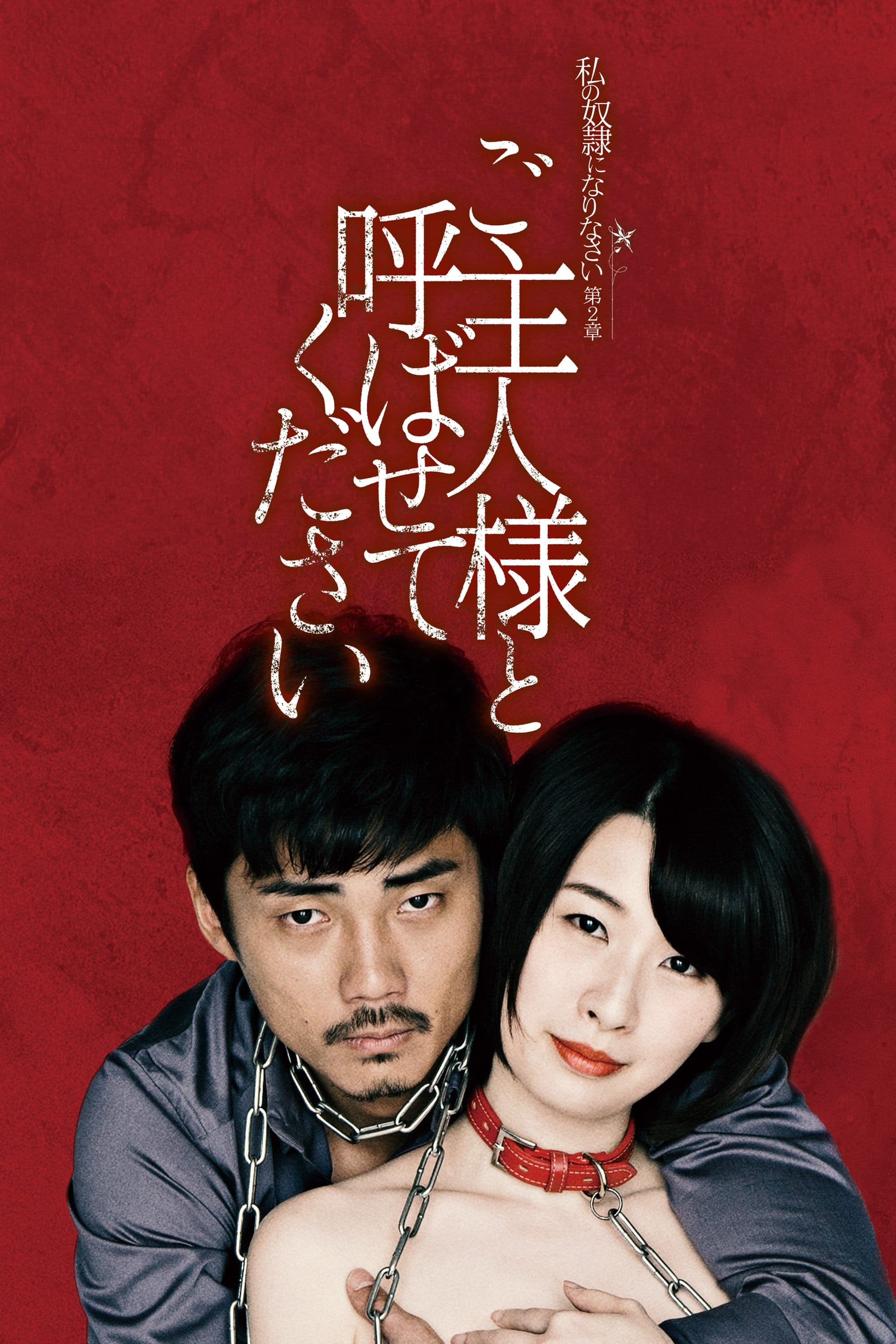 Be My Master full movie