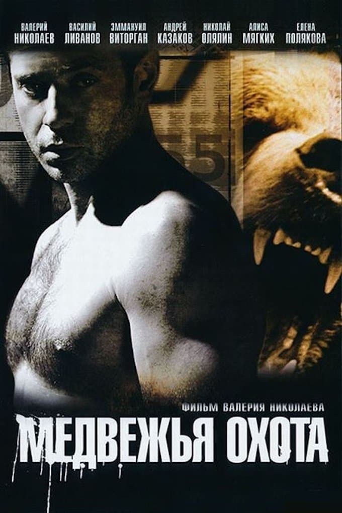 Bear Hunting full movie