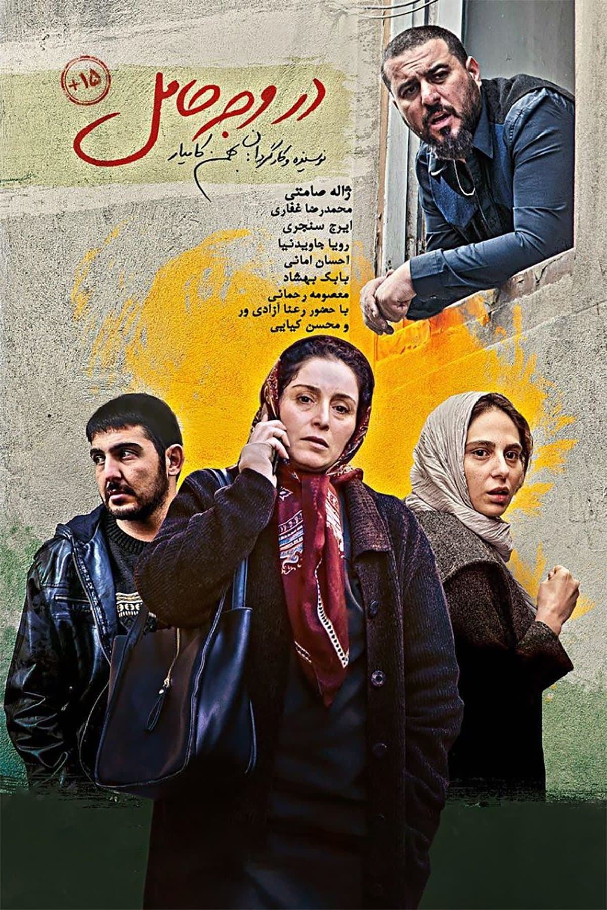Bearer full movie