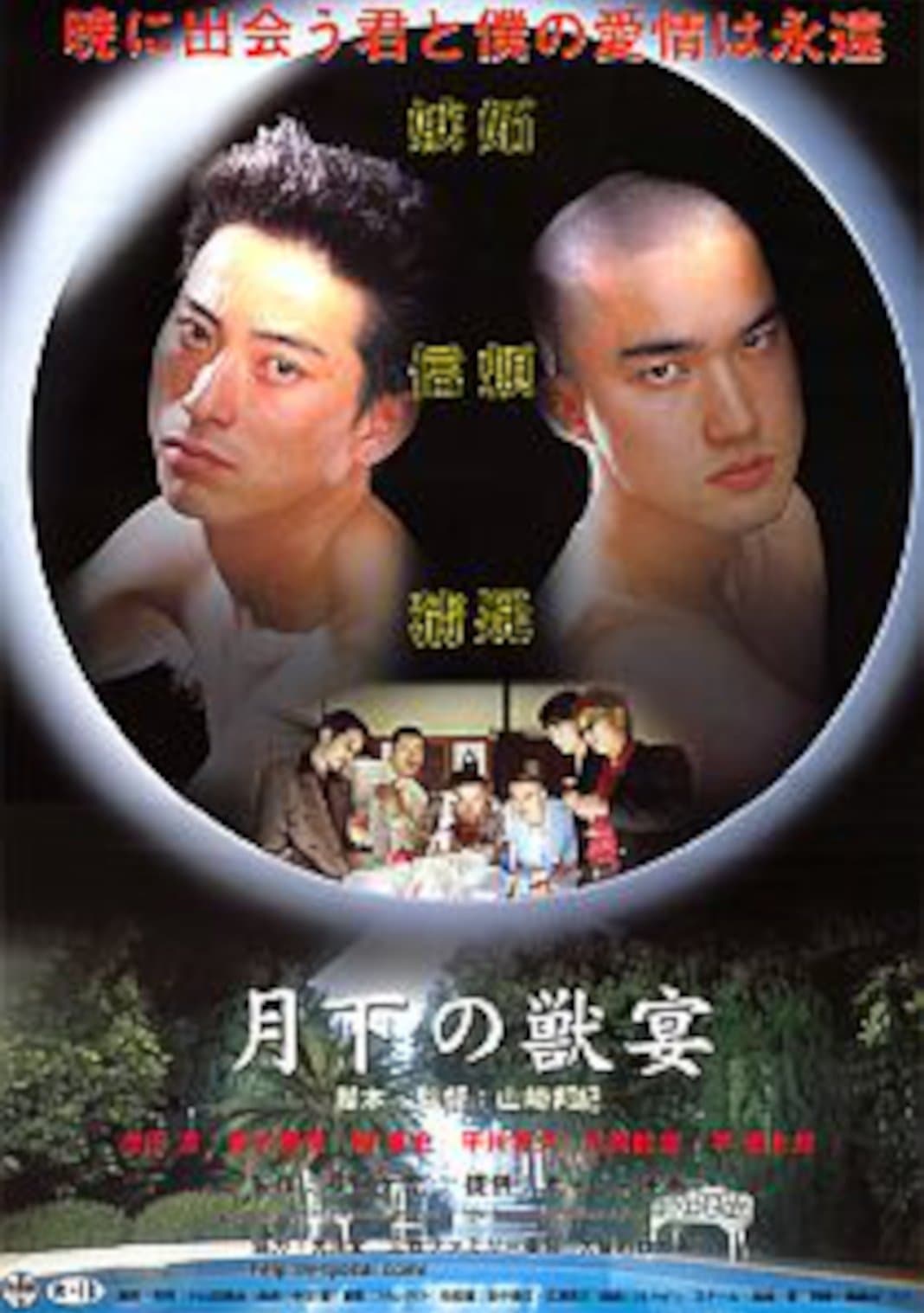 Beast Feast Under the Moon full movie
