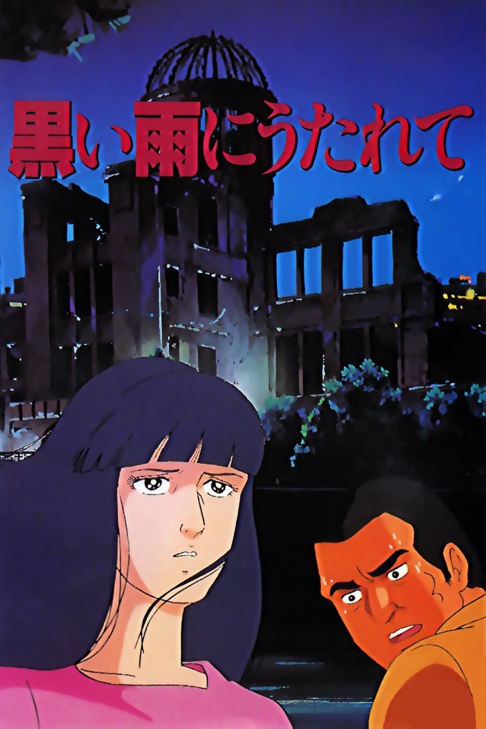 Beaten by Black Rain full movie