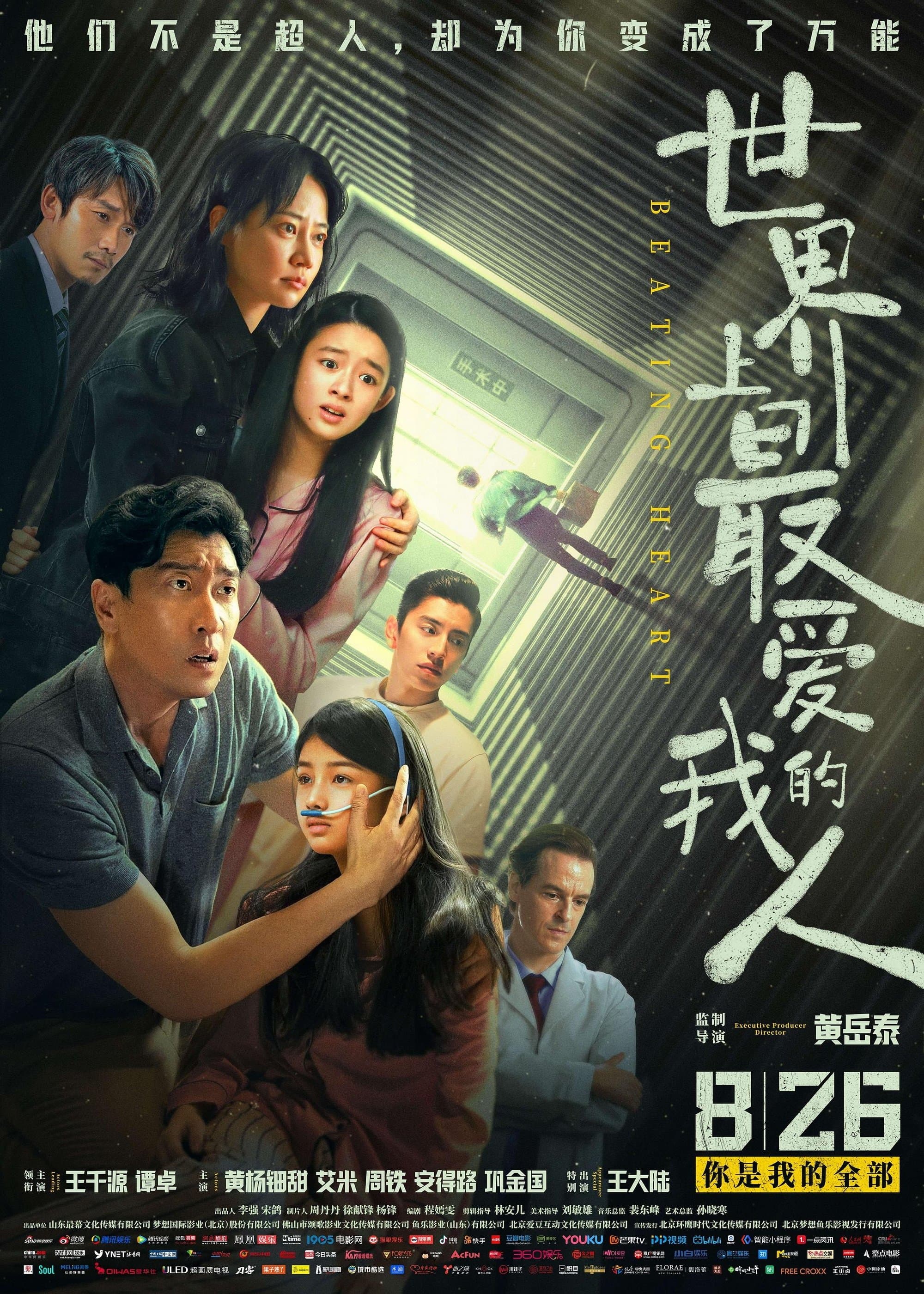 Beating Heart full movie