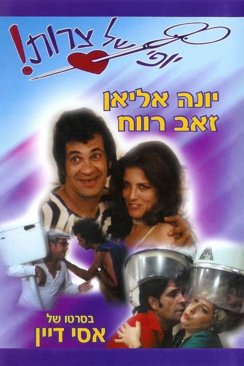 Beautiful Troubles full movie
