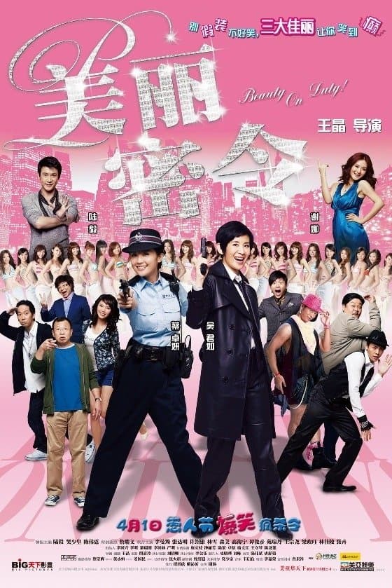 Beauty on Duty full movie
