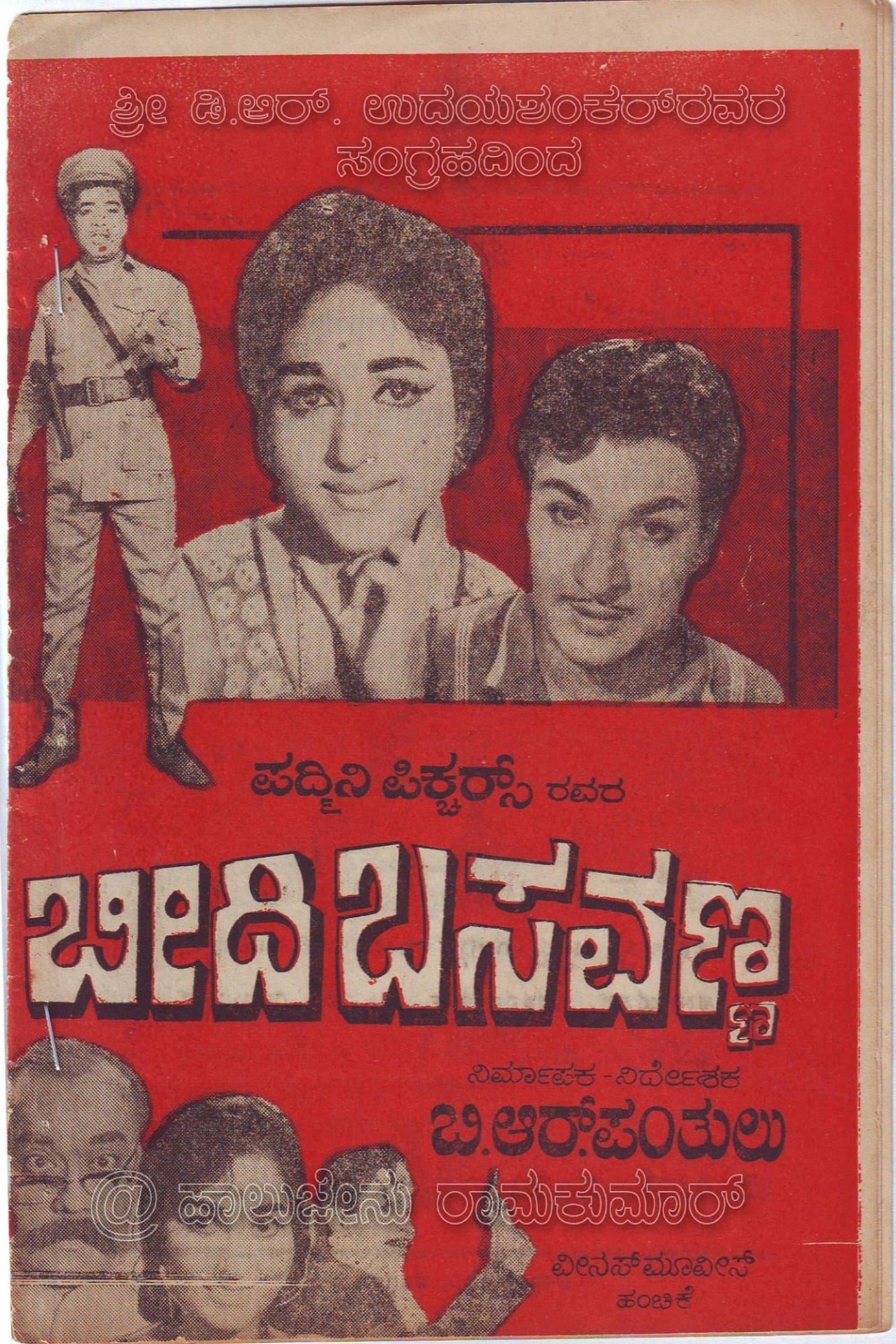 Beedi Basavanna full movie