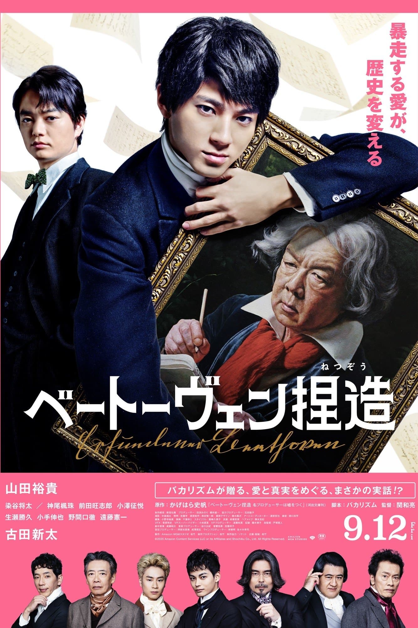 Beethoven Fabrication full movie