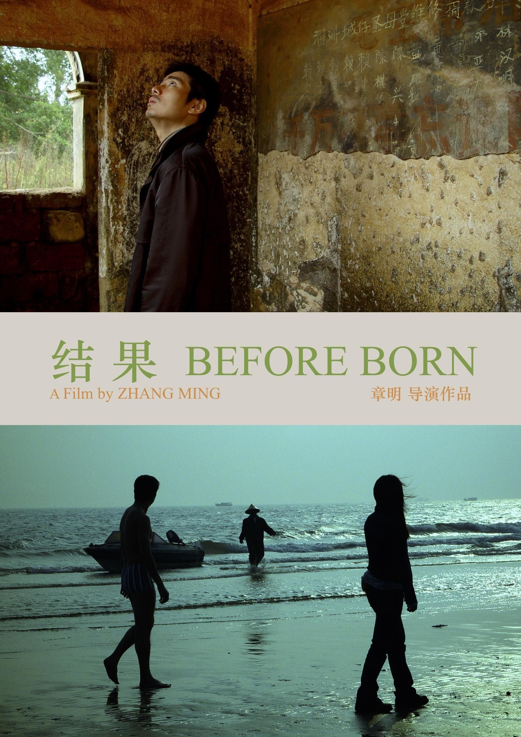Before Born full movie