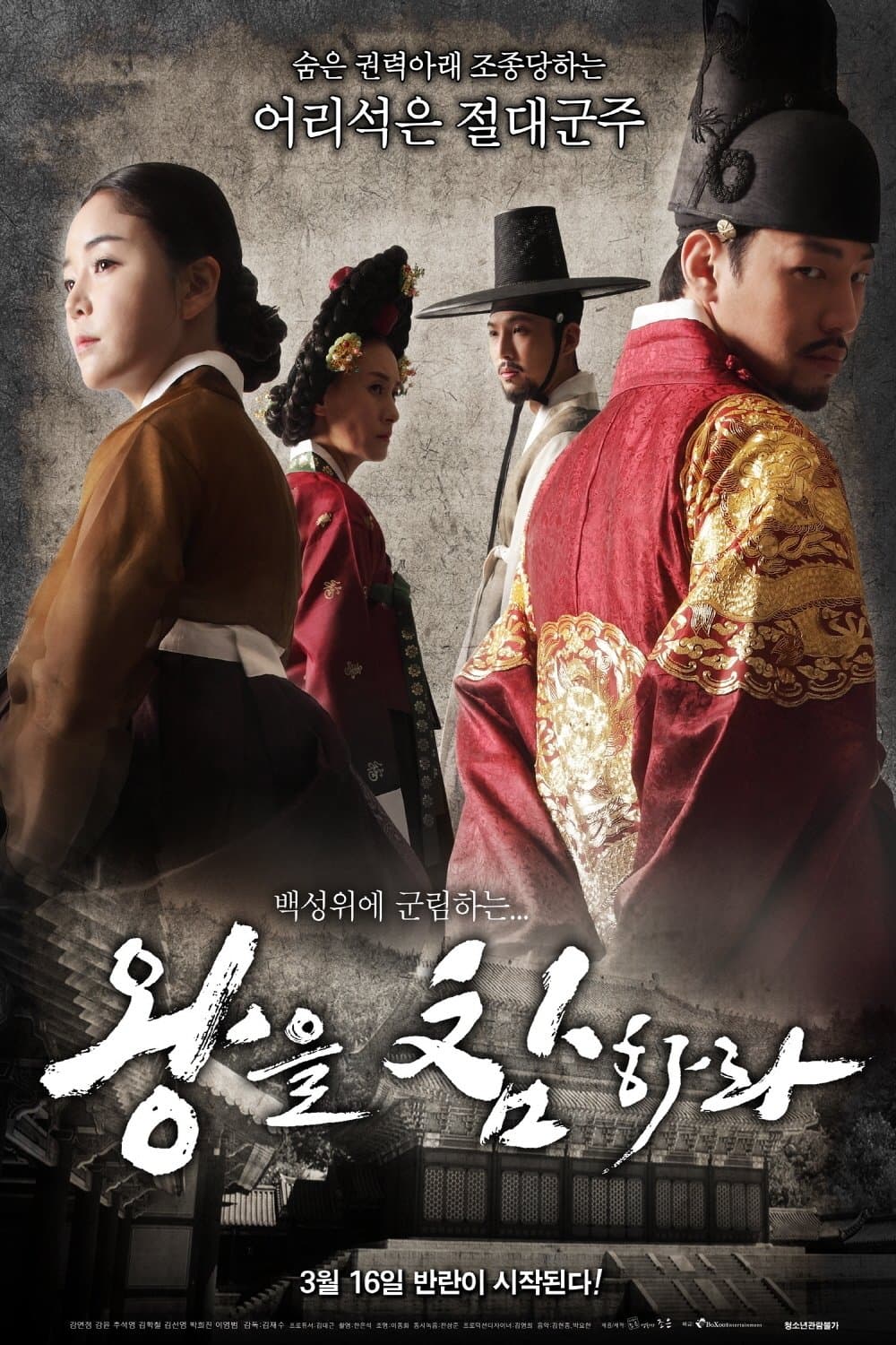 Behead the King full movie
