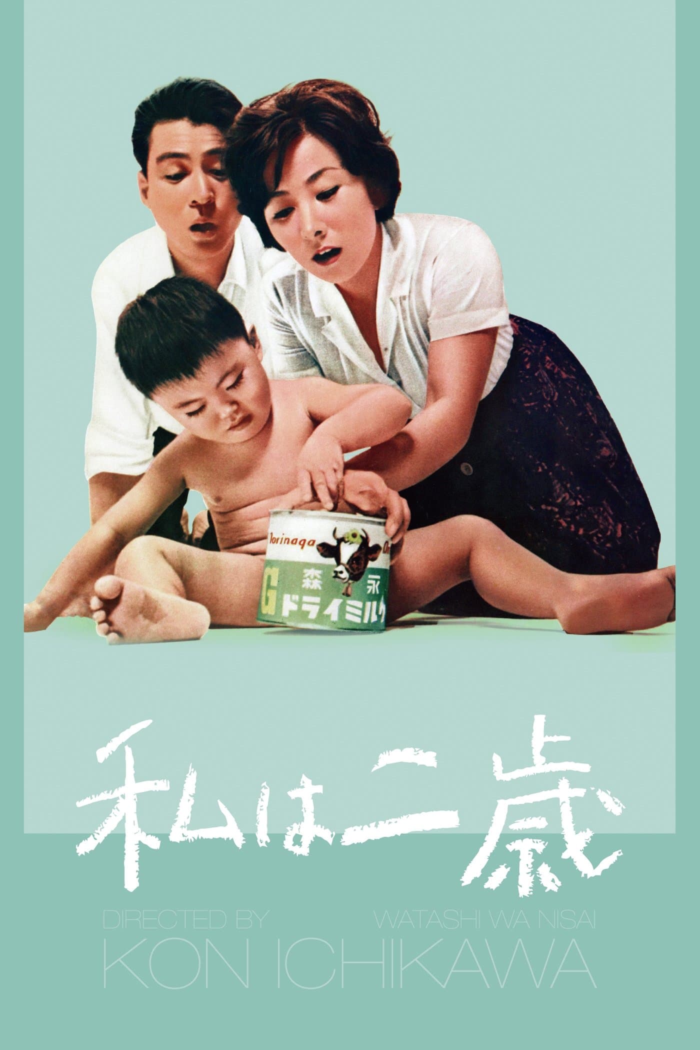 Being Two Isn't Easy full movie