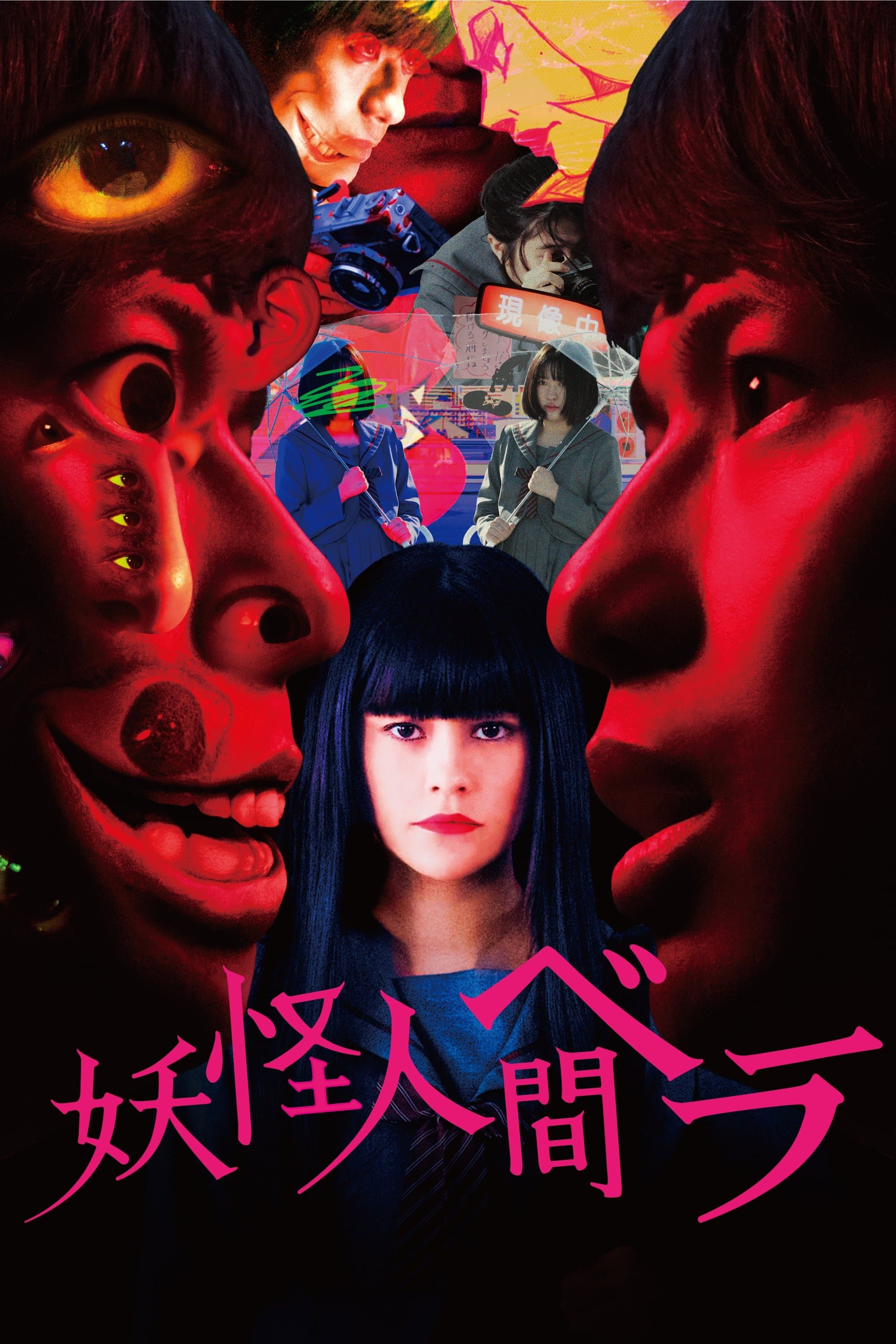 Bela: Humanoid Monster full movie