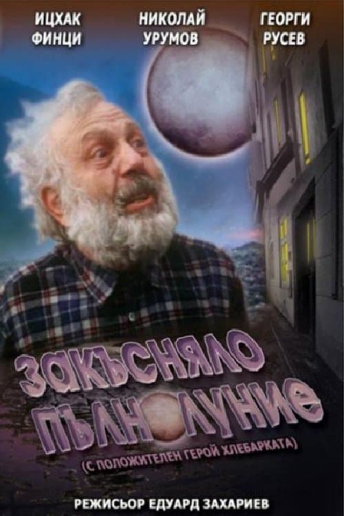 Belated Full Moon full movie