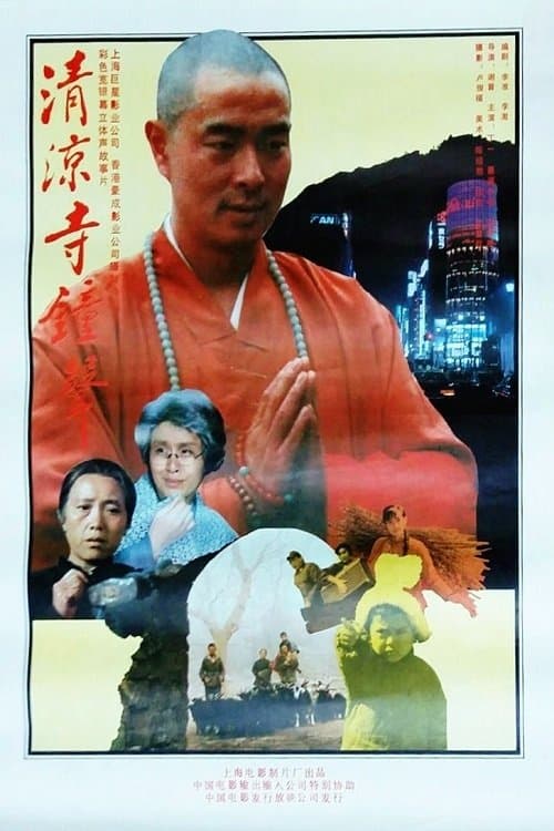 Bell of Purity Temple full movie