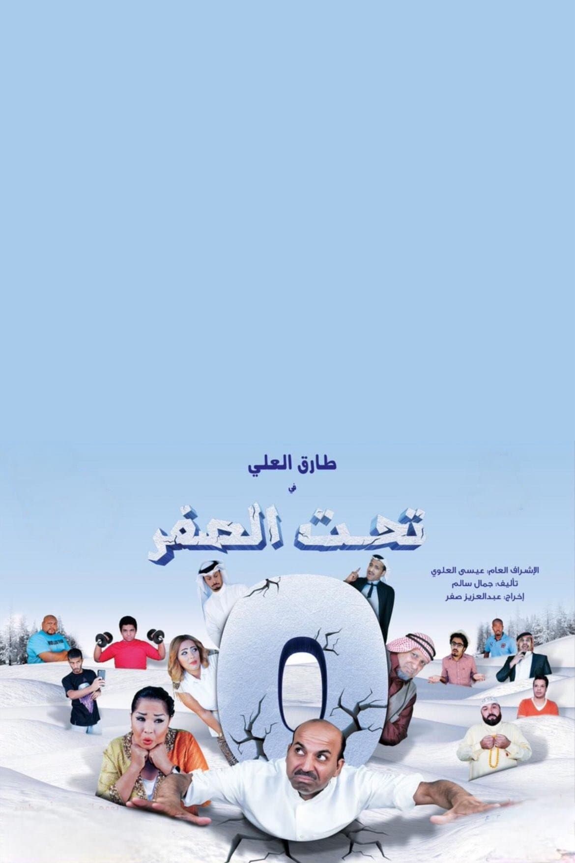 Below zero full movie